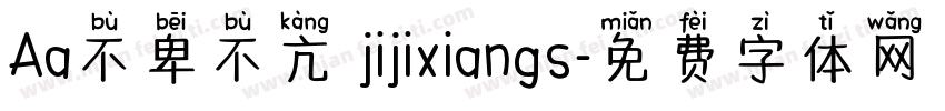 Aa不卑不亢 jijixiangs字体转换
